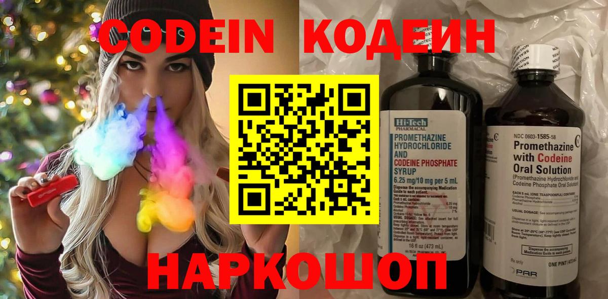 Полевской  где можно купить наркотик  Вход с VPN  Codein напиток Lean (лин)  Кодеиновый сироп Lean Purple Drank 