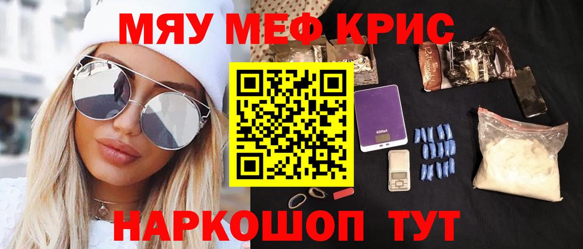 Мефедрон кристаллы Полевской