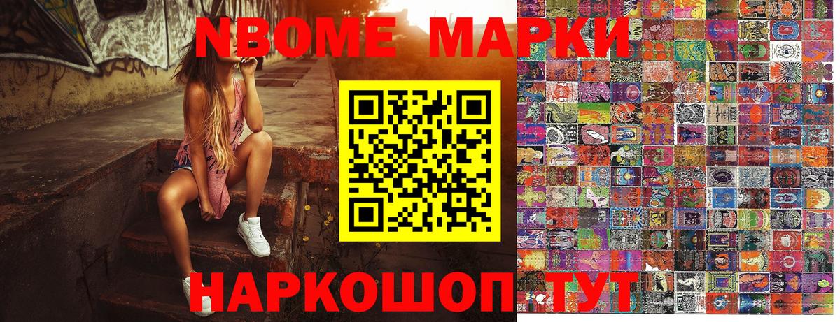 Марки 25I-NBOMe 1,5мг Полевской